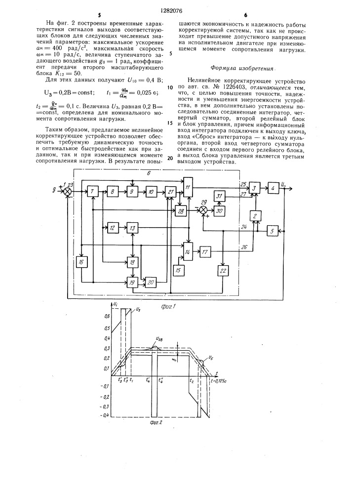 Нелинейное корректирующее устройство (патент 1282076)