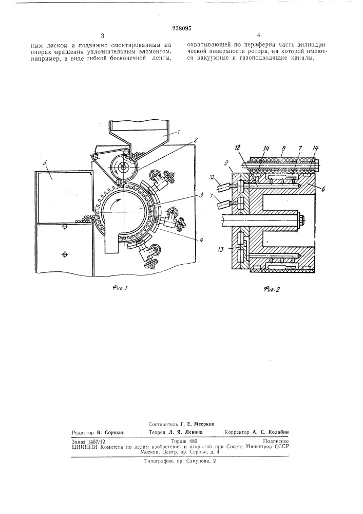 Устройство для запайки ампул (патент 238095)