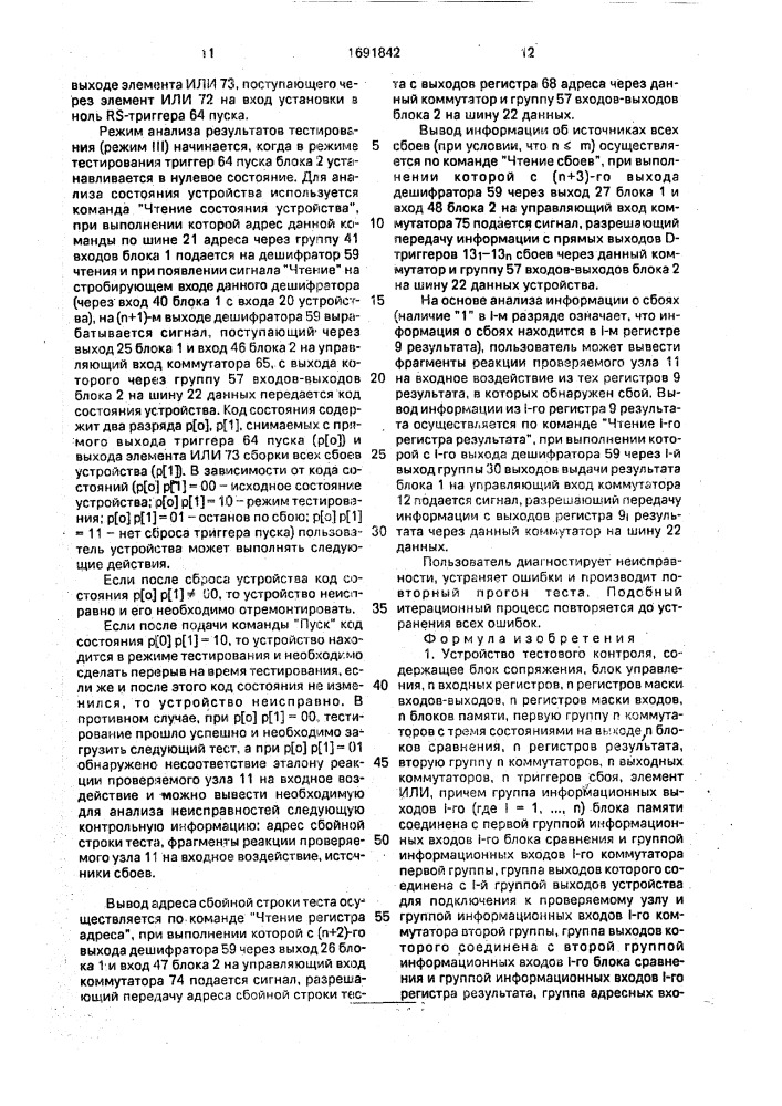 Устройство тестового контроля (патент 1691842)