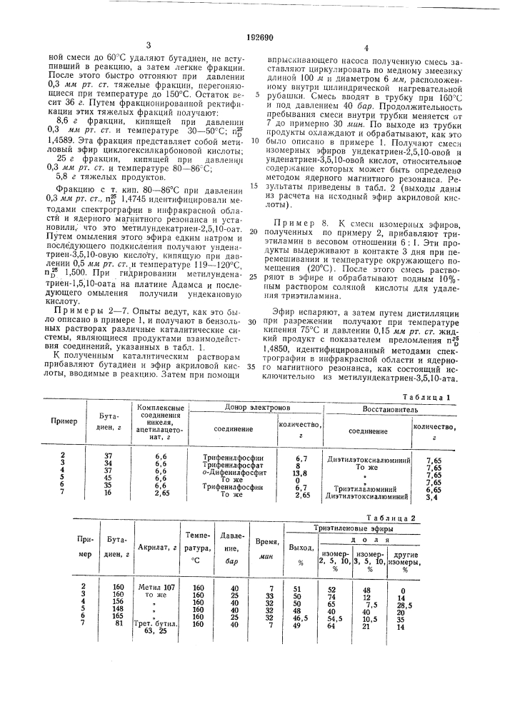 Способ получения алкиловых эфиров ненасыщенных кислот (патент 192690)