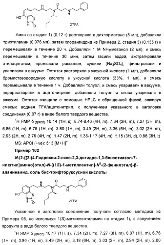 4-гидрокси-2-оксо-2,3-дигидро-1,3-бензотиазол-7-ильные соединения для модуляции  2-адренорецепторной активности (патент 2455295)