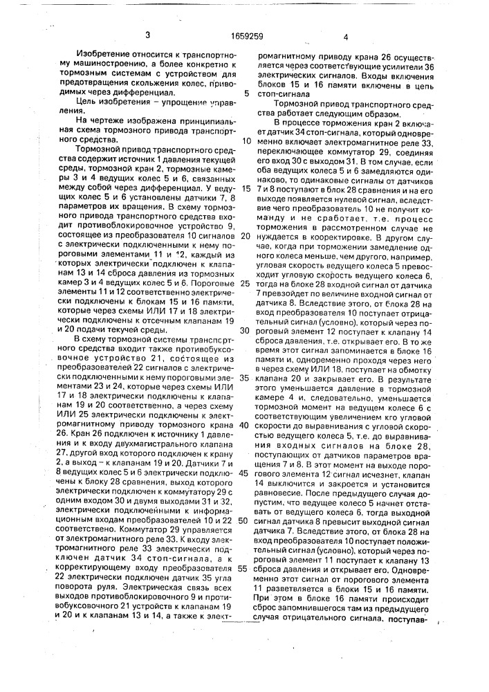 Тормозной привод колес ведущего моста транспортного средства (патент 1659259)