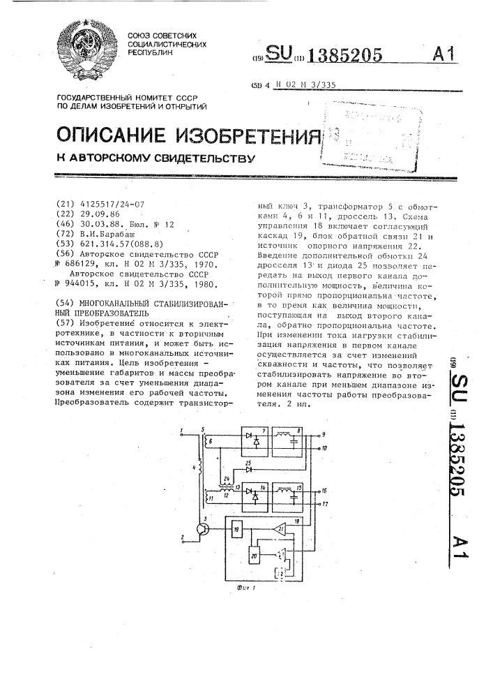Многоканальный стабилизированный преобразователь (патент 1385205)