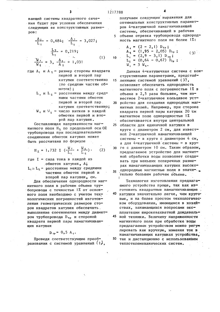 Устройство для магнитной обработки оросительной воды (патент 1217788)