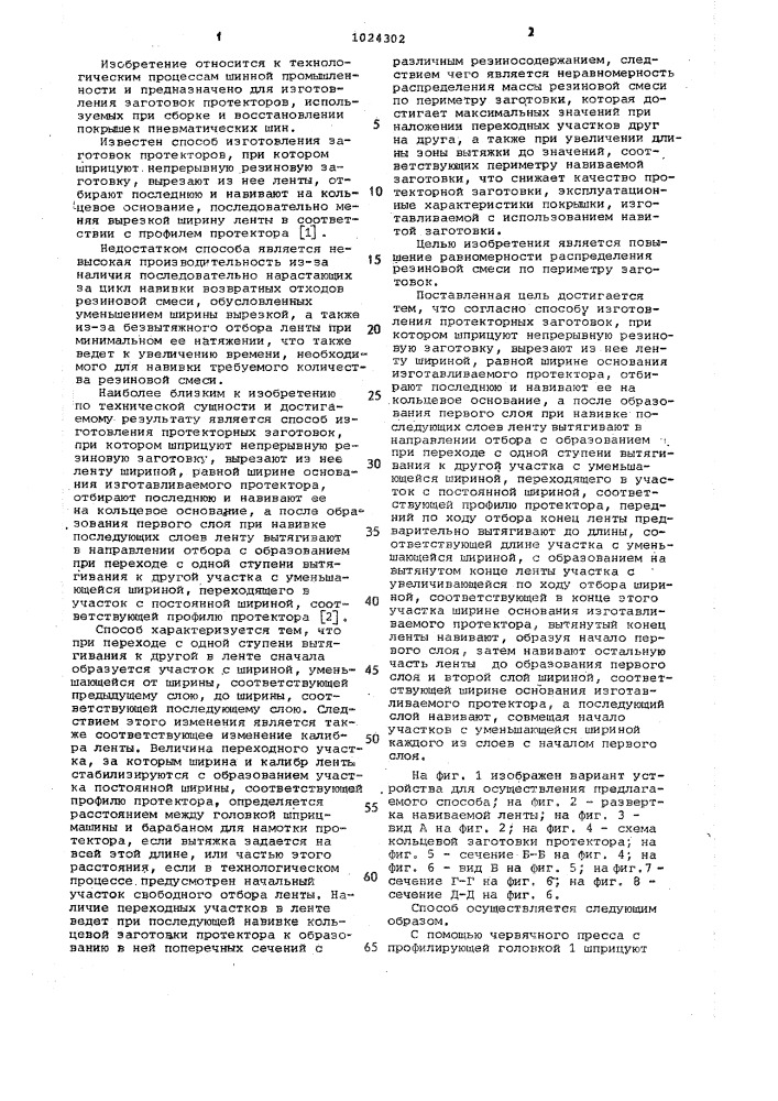 Способ изготовления протекторных заготовок (патент 1024302)