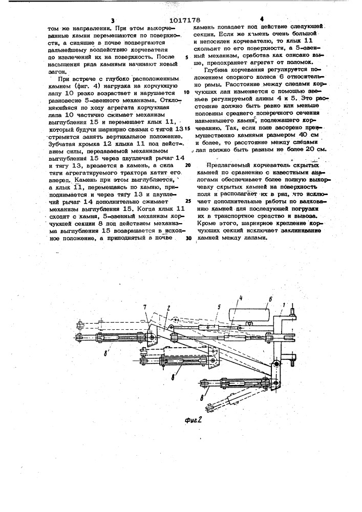 Корчеватель камней (патент 1017178)