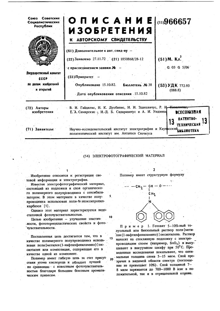 Электрофотографический материал (патент 966657)