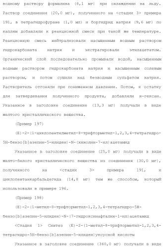 Новое производное гетероциклиден ацетамида (патент 2451014)
