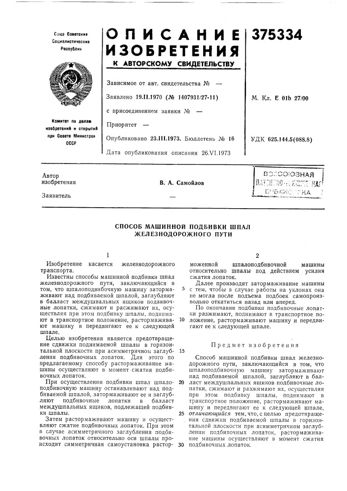 Всесоюзная пдт:п:!^о-:^]{;:;;':г-наг (патент 375334)