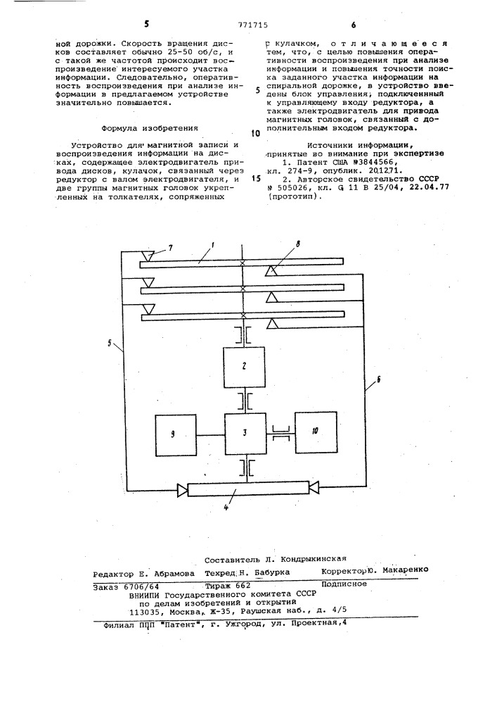 Устройство для магнитной записи и воспроизведения информации на дисках (патент 771715)