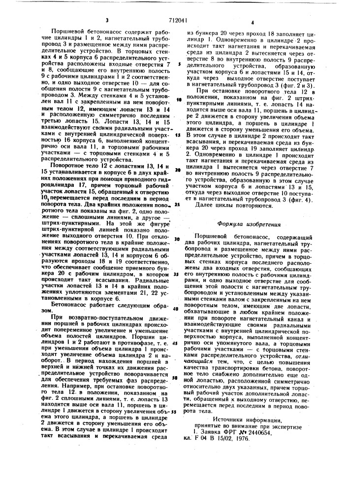 Поршневой бетононасос (патент 712041)