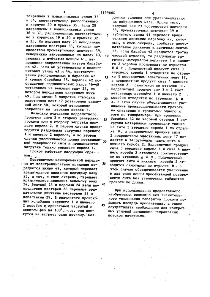 Грохот (патент 1159660)