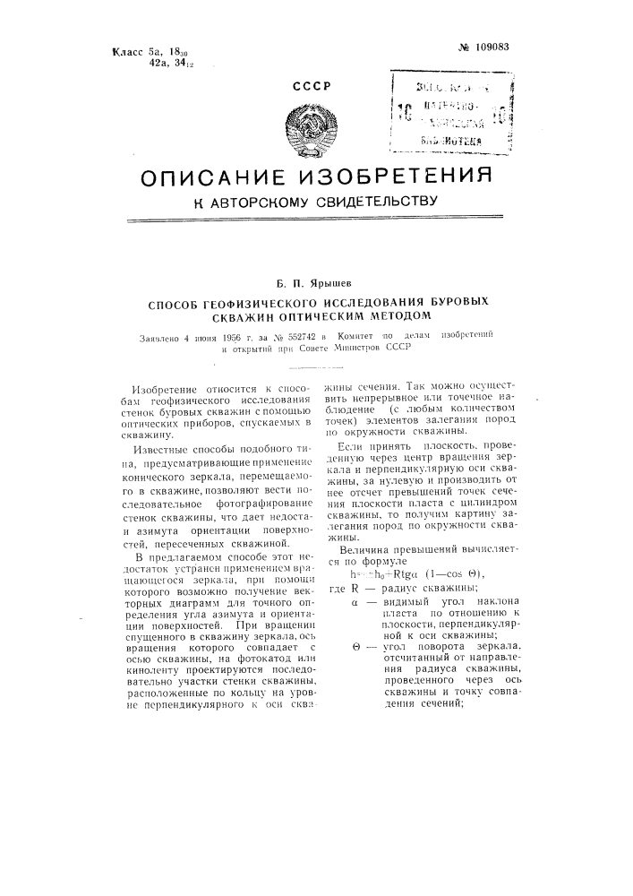 Способ геофизического исследования буровых скважин оптическим методом (патент 109083)