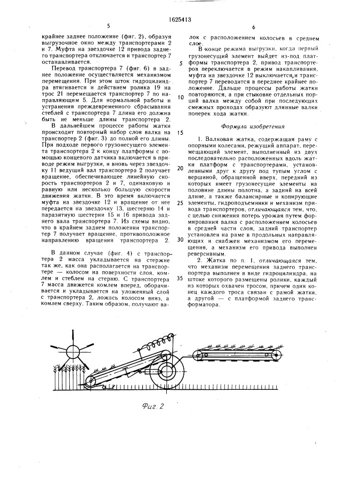 Валковая жатка (патент 1625413)