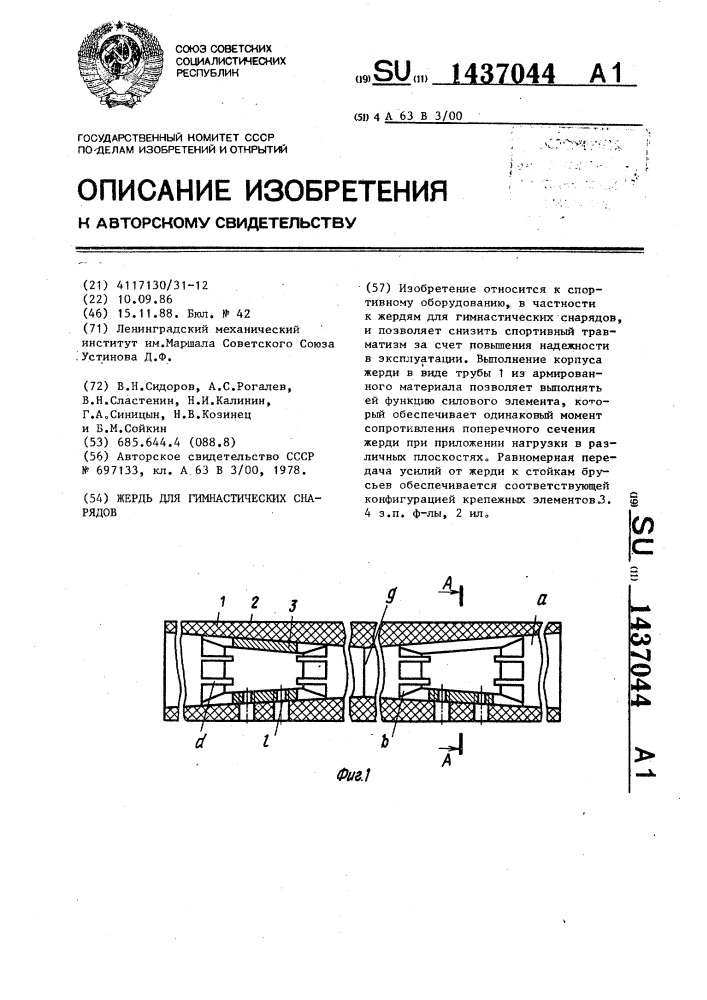 Жердь для гимнастических снарядов (патент 1437044)