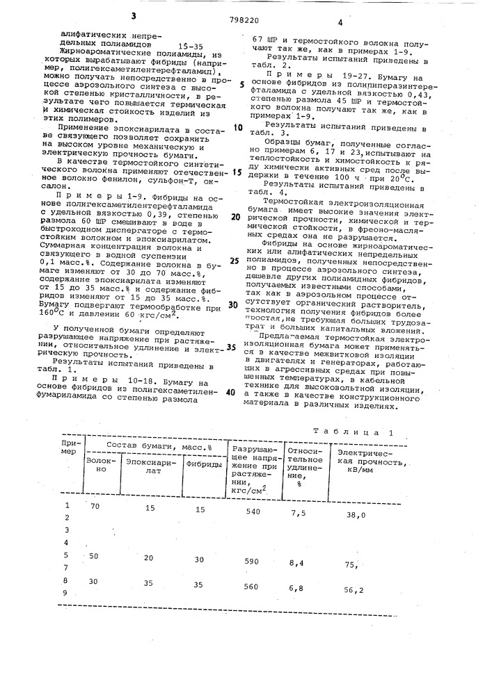 Термостойкая электроизоляционнаябумага (патент 798220)