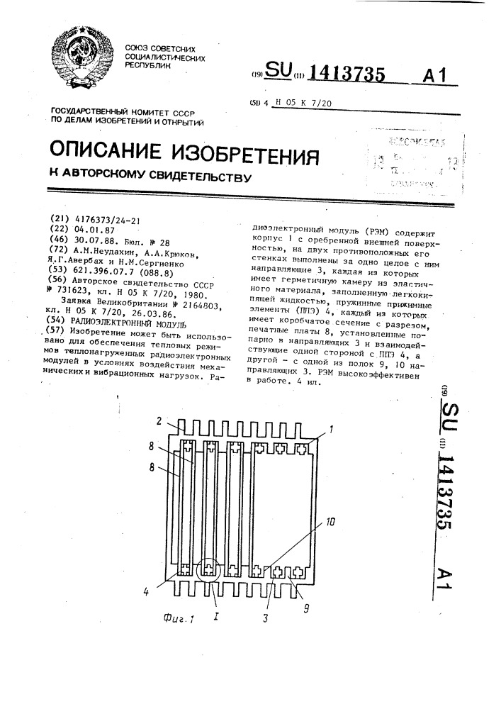 Радиоэлектронный модуль (патент 1413735)