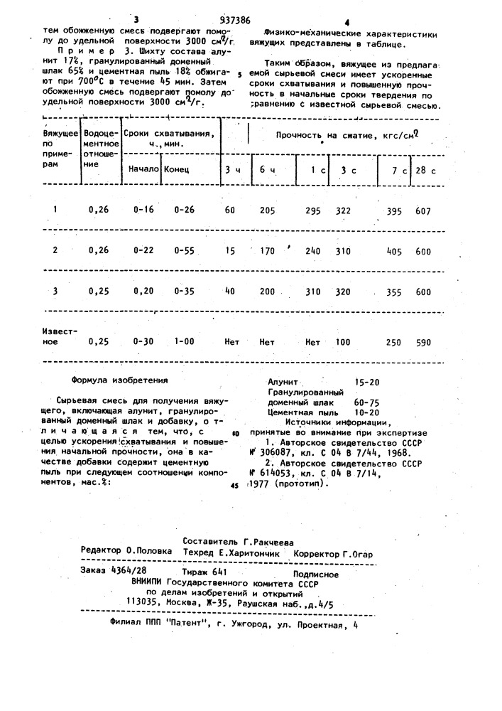 Сырьевая смесь для получения вяжущего (патент 937386)