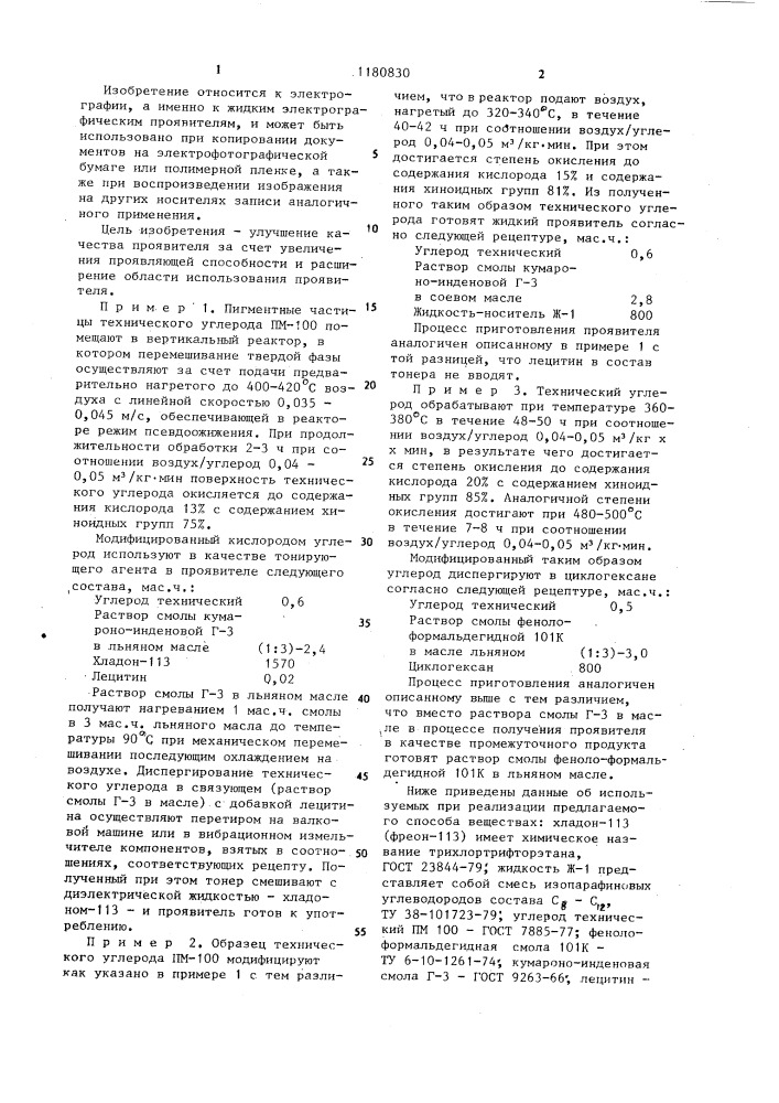 Способ получения электрографического жидкого проявителя (патент 1180830)