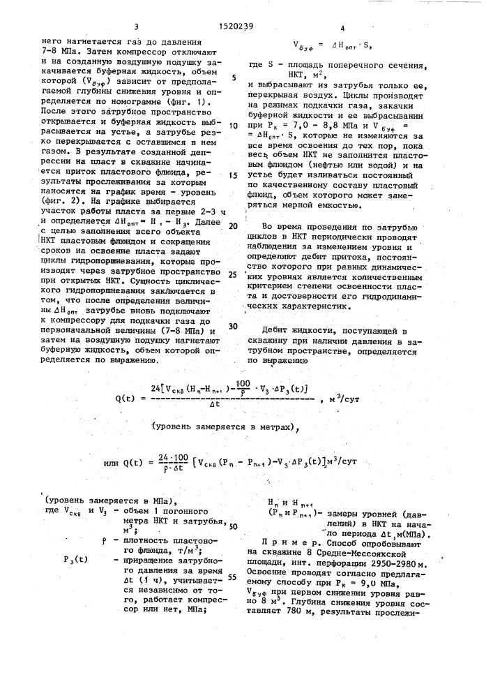 Способ исследования пластов (патент 1520239)