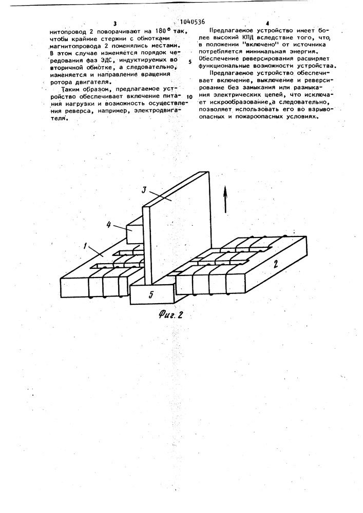 Пускорегулирующее устройство (патент 1040536)