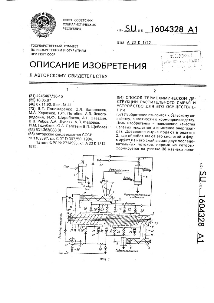 Способ термохимической деструкции растительного сырья и устройство для его осуществления (патент 1604328)