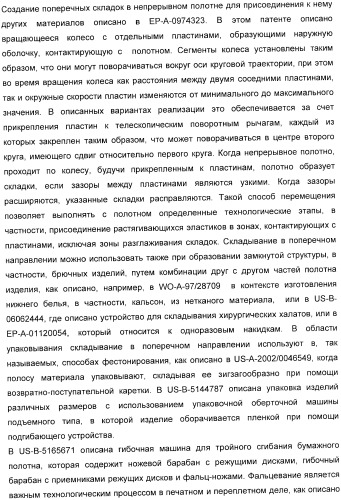 Способ обработки полотна и обрабатывающая машина для обработки полотна (патент 2394746)