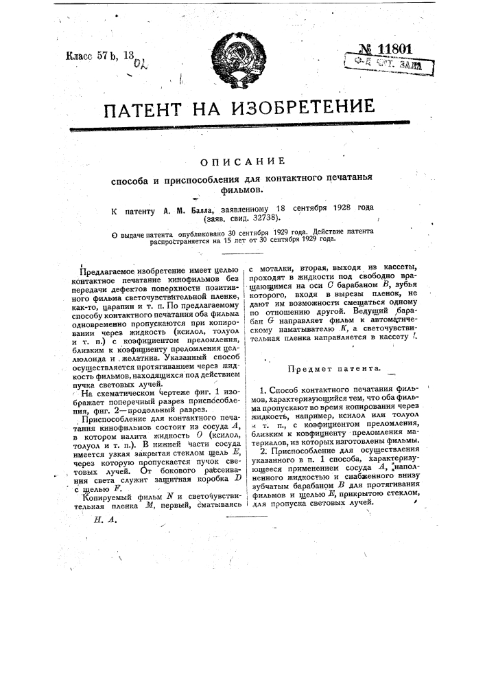 Способ и приспособление для контактного печатания фильмов (патент 11801)