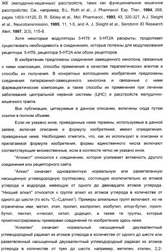 Производные хромана и их применение в качестве лигандов 5-нт рецептора (патент 2396264)