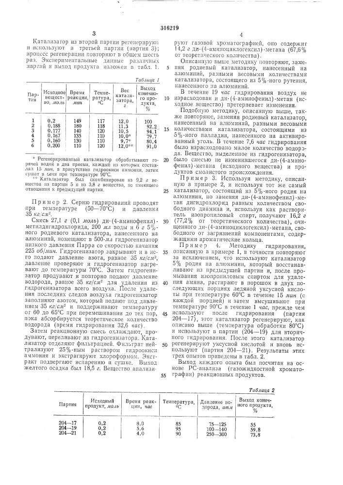 Патент ссср  316219 (патент 316219)