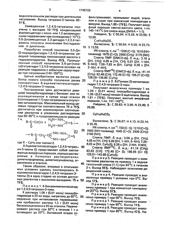 Способ получения 6-ацилметилгексагидро-1,2,4,5-тетразин-3- тионов (патент 1745722)