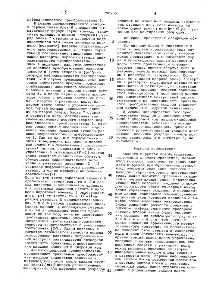 Аналого-цифровой преобразователь (патент 790285)