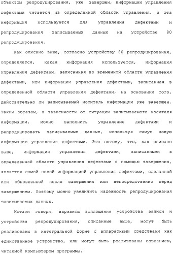 Носитель информации для однократной записи, записывающее устройство и способ для этого и устройство репродуцирования и способ для этого (патент 2307404)