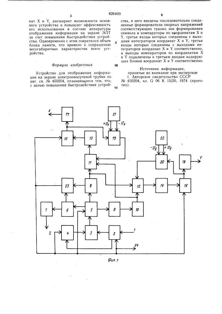 Патент ссср  826409 (патент 826409)