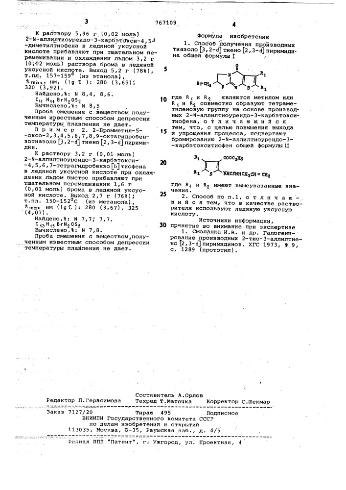 Способ получения производных тиазоло/3,2- /тиено /2,3- / пиримидина (патент 767109)
