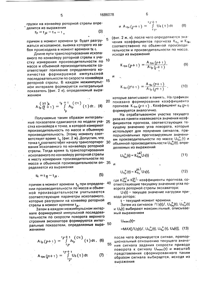 Способ автоматизированного управления рабочим процессом роторного экскаватора и система управления для его осуществления (патент 1686078)