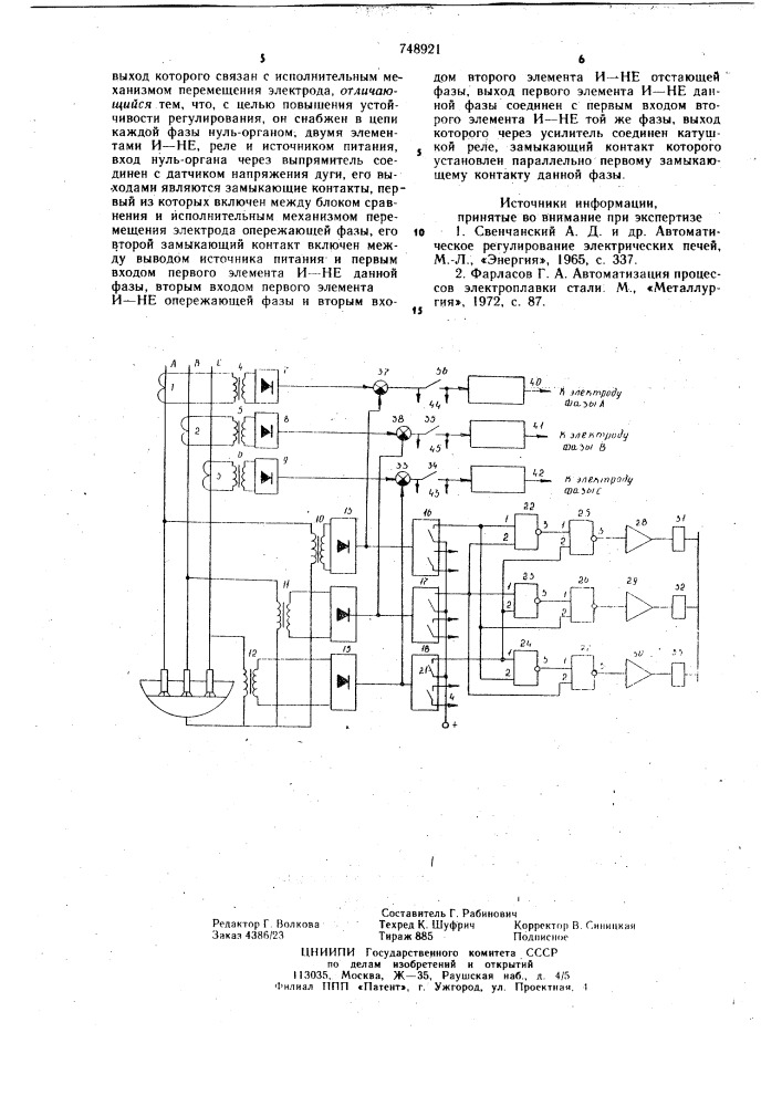 Регулятор электрического режима трехфазной дуговой электропечи (патент 748921)
