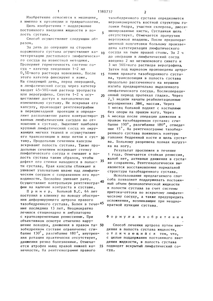 Способ лечения артроза (патент 1380737)