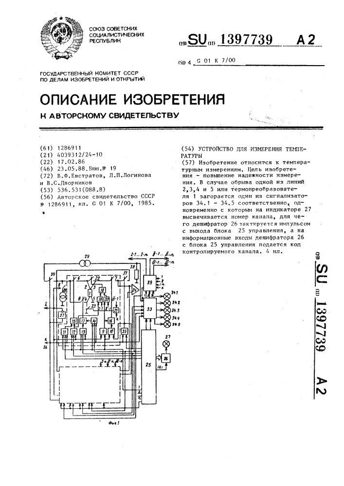 Устройство для измерения температуры (патент 1397739)