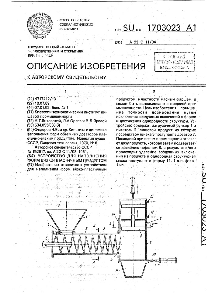 Устройство для наполнения форм вязко-пластичным продуктом (патент 1703023)