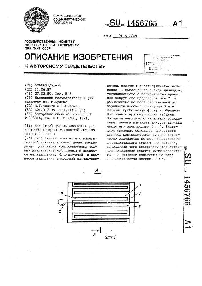 Емкостный датчик-свидетель для контроля толщины напыляемой диэлектрической пленки (патент 1456765)