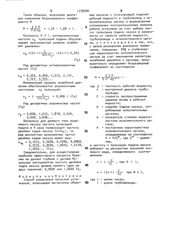 Способ управления насосной установкой (патент 1778266)