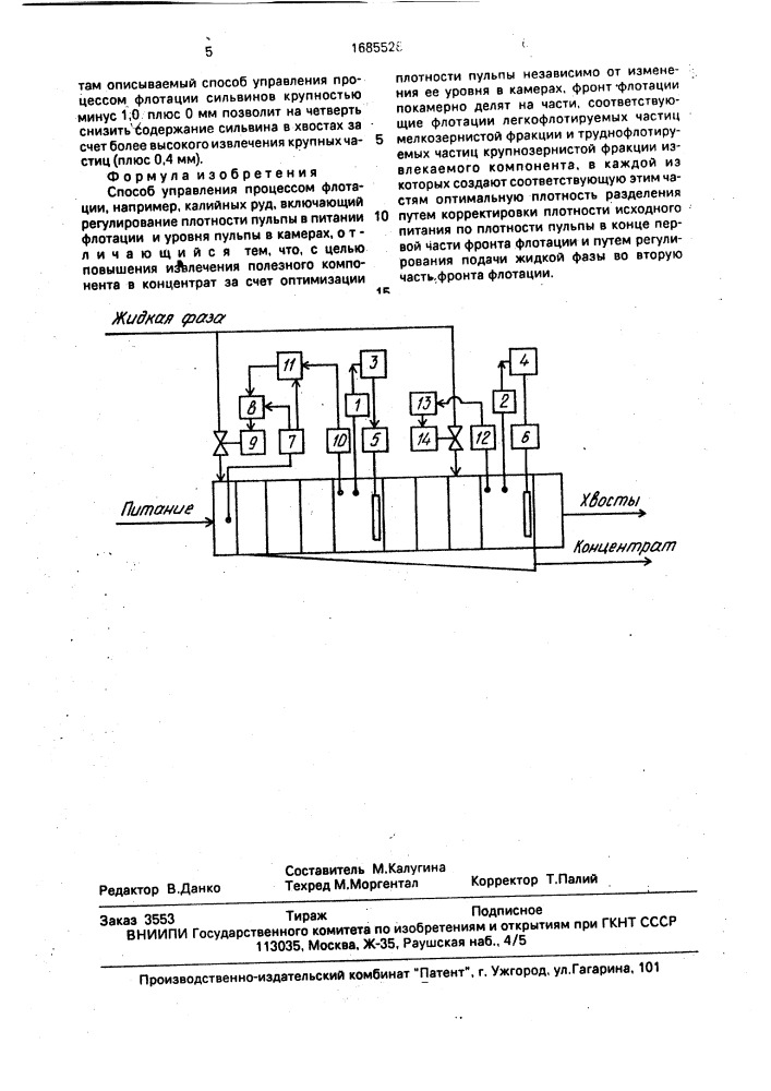 Способ управления процессом флотации (патент 1685528)