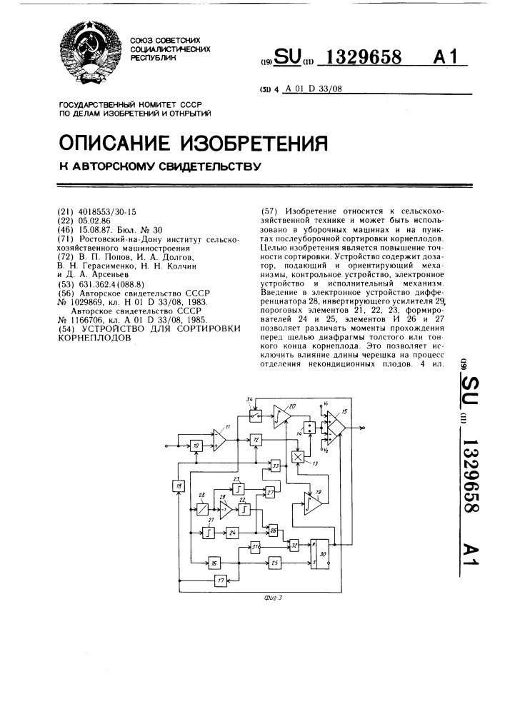 Устройство для сортировки корнеплодов (патент 1329658)