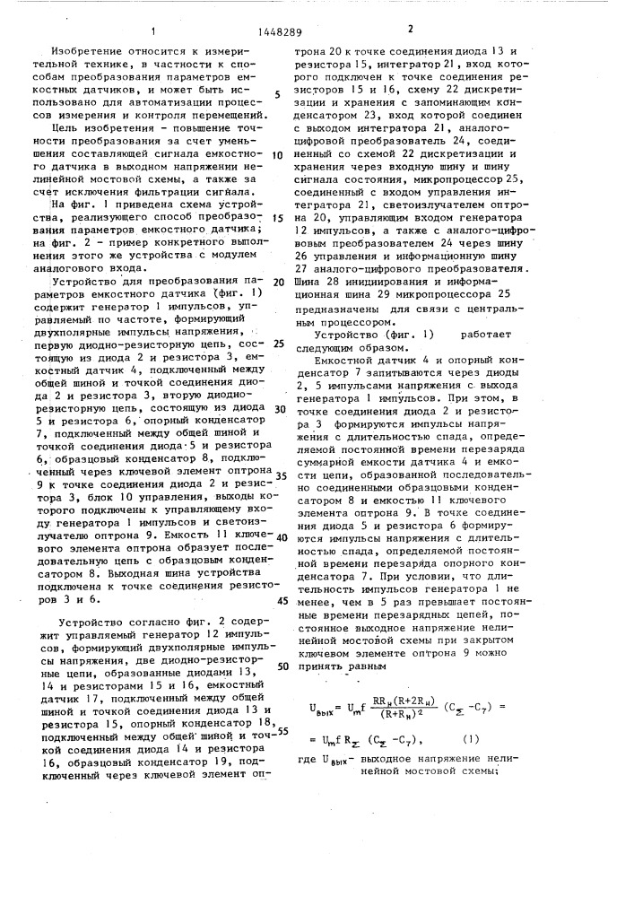 Способ преобразования параметров емкостного датчика (патент 1448289)