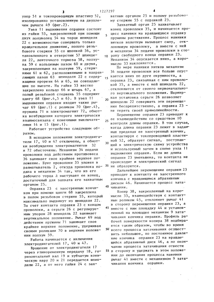 Устройство для навивки пружин (патент 1227297)