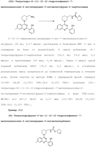 Хиназолины, полезные в качестве модуляторов ионных каналов (патент 2440991)