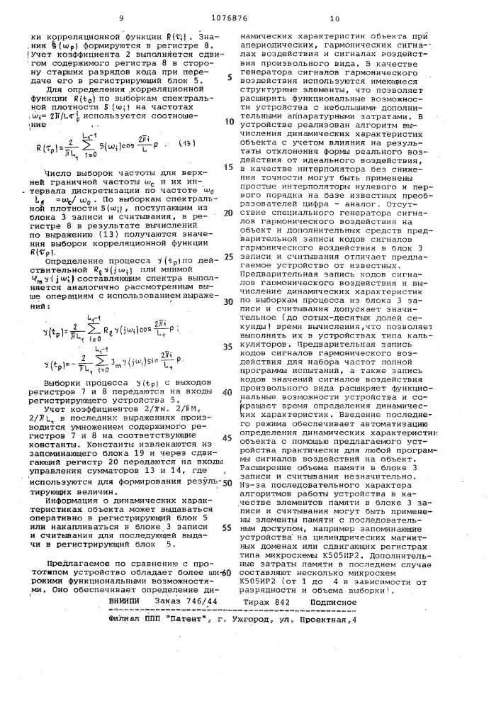 Устройство для определения динамических характеристик (патент 1076876)