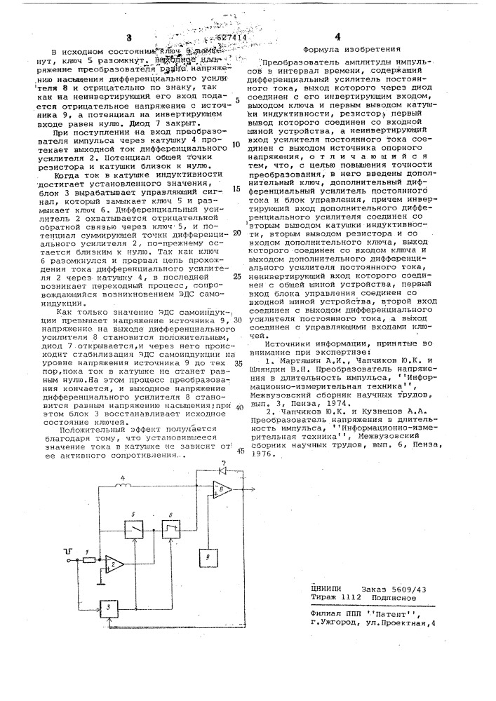 Преобразователь амплитуды импульсов в интервал времени (патент 627414)