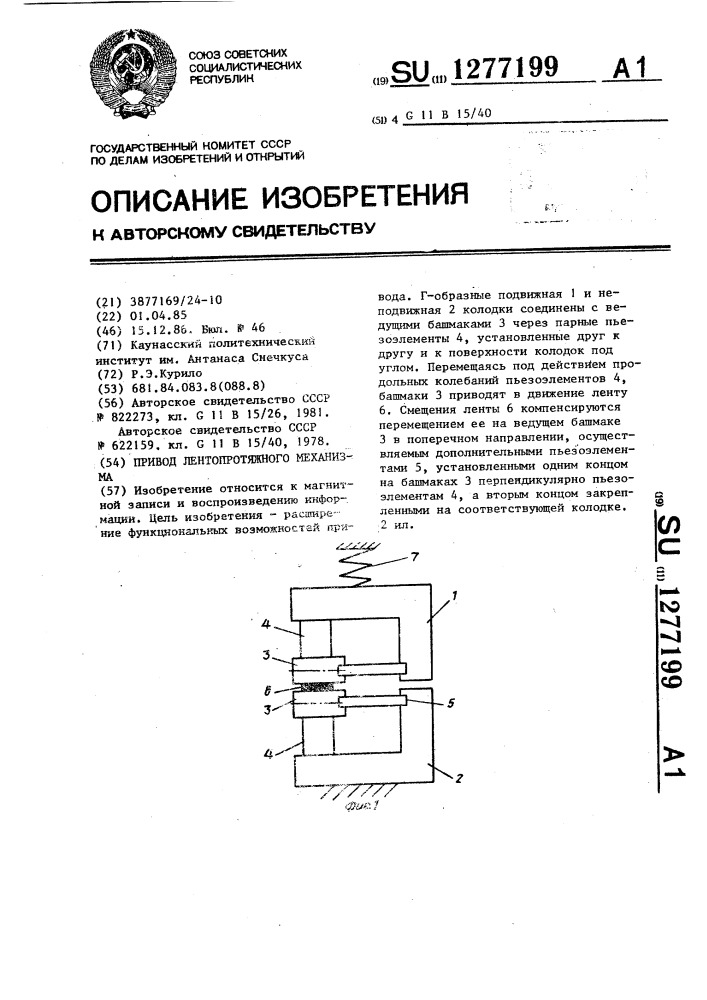 Привод лентопротяжного механизма (патент 1277199)